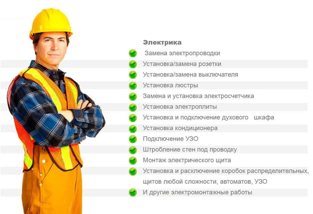 Электрик 2