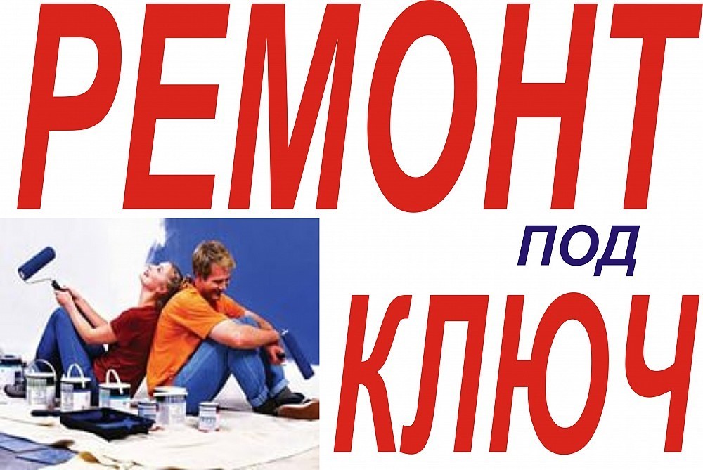 Ремонт под ключ в Луганске